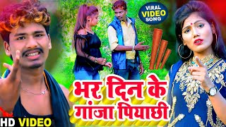 Bansidhar Chaudhary amp Usha Yadav New Video 2023  भर दिन के गांजा पियाछी  Maithili New Video Song [upl. by Urbai712]