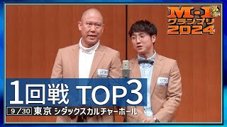 【1回戦TOP3】 コロコロチキチキペッパーズフラワーヘブンFREEMONKEY [upl. by Creighton]