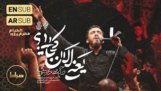 Mahdi Rasouli New Noha 2023  With English Subtitles  New Muharram Farsi Noha 20231445  Persian [upl. by Anirazc]