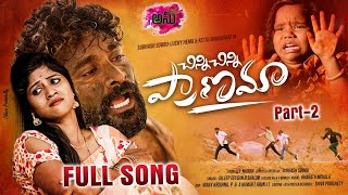 Chinni Chinni Pranama 4K Song love failure shalini  Dilip Devgan  Subhash SubbuLuckyHema [upl. by Piwowar]