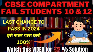 CBSE COMPARTMET FAIL STUDENTS अब आगे क्या करे अपना साल बचाये MUST WATCH Nios CbseFail [upl. by Namya229]