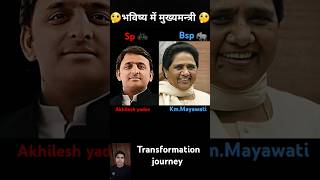 Akhileshampmayawati💯✅transformation journeyakhileshyadavmayawatibsp viralvideo shortstrending [upl. by Eskil]