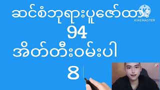 ပြည်မင်းသမီး2d  11112024 မှ 15112024  တစ်ပတ်စာကဒ် အစစ် [upl. by Almeida]