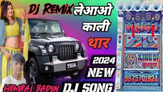 DjRemix2024 ले आओ काली थार Kone Beture bulet par le aao kali thar Dj Remix song 2024 Dj Remix [upl. by Stefanie645]