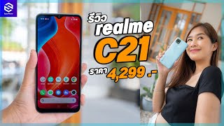 รีวิว realme C21 รุ่นเล็ก quot3 เลนส์ ตัวจริงเรื่องคุณภาพquot แบตใหญ่ 5000 mAh ราคาเริ่มต้น 4299 บาท [upl. by Jone518]