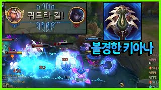 시즌 14 생각보다 좋은 키아나 [upl. by Esinert]