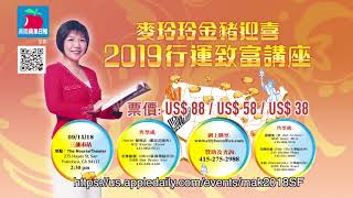 Mak Ling Ling  2019 Fortune to Wealth Feng Shui Seminar [upl. by Tena]