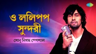 সোনু নিগম স্পেশাল  O Lalipop Sundhari  Sonu Nigam  Subir Karanjai  Bengali Songs  বাংলা গান [upl. by Nadoj]