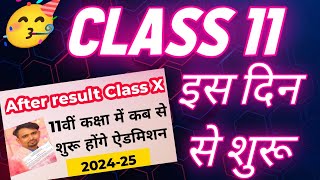 आ गई Admission ki date 202425 Class 11  plan amp non plan admission kya hai online offline form [upl. by Arreit]