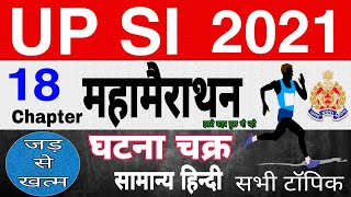 Hindi class for UPSI18 Chapter complete hindi testदारोगा भर्ती Samanya Hindihindi grammarRBL [upl. by Desai454]