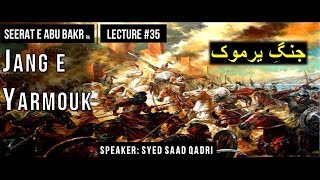 Seerat e Abu Bakr RA  Lecture 35  Jang e Yarmouk [upl. by Ula]