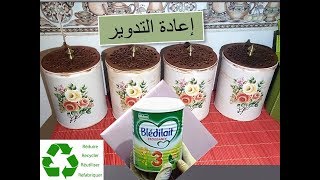 لاترموا علب الحليب الفارغة♻️recyclage de boite de lait [upl. by Remsen457]