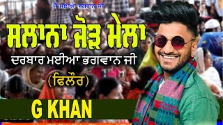 G Khan Live  Mela Darbar Maiya Bhagwan Ji Phillaur [upl. by Suckow]