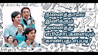 How to watch polimer old serial Ninaithale Inikum [upl. by Rebane]