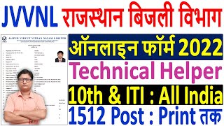 JVVNL Technical Helper Online Form 2022 Kaise Bhare ¦¦ How to Fill JVVNL Technical Helper Form 2022 [upl. by Kling868]