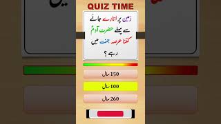 Islamic GK Quiz  Riddles shorts islamic islamicshorts islamicstatus gkquiz quiz 17 [upl. by Kin]