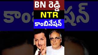 BN Reddy and NTR combination movies  old movies telugu  ntr old movies  Tollywood Stuff [upl. by Adraynek]