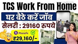 TATA TCS Work From Home Job 2024 घर बैठे काम करके🤑 ₹20000। online jobs for students to earn money [upl. by Aianat391]