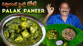 రెస్టారంట్ స్టైల్ పాలక్ పనీర్  Restaurant Style Palak Paneer In telugu  Food on farm [upl. by Htrap]