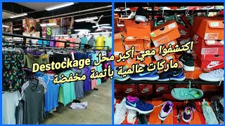 أكبر محل😱 outletdestockage للماركات العالمية Adidas Puma Kappa Nike Reebok Underarmour Asics [upl. by Sinnek655]