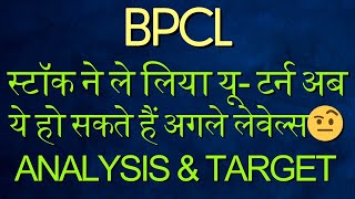 Bpcl share latest news  Bpcl share analysis  bpcl share price target tomorrow [upl. by Ahsrop]