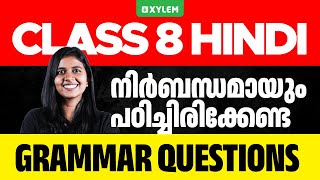 Class 8 Hindi  നിർബന്ധമായും പഠിച്ചിരിക്കേണ്ട Grammar Questions  Xylem Class 8 [upl. by Eiralam]