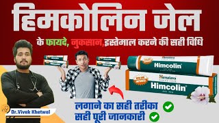 Himalaya Himcolin Gel l Benefits l Side Effects l Dr Vivek Khetwal himcolingel [upl. by Ahsiekyt]