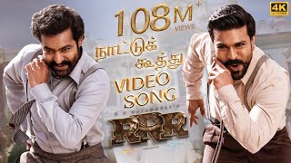 Naattu Koothu Full Video SongTamil 4K  RRR Songs  NTRRam Charan  M M KeeravaaniSS Rajamouli [upl. by Lednew]