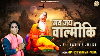 Valmiki Jayanti Special  जय जय वाल्मीकि  Jai Jai Valmiki  Pratosh Kumar Sharma  Valmiki Bhajan [upl. by Kubetz]