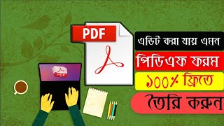 পিডিএফ এ লেখা যায় ⏩ Create Editable pdf forms 100 FREE in 2021 Bangla Tutorial 🔥Teachguru [upl. by Annairdua842]