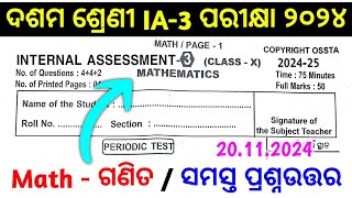 10th class ia3 exam math question answer 2024 10th ia3 math question 10thclassia3mathquestion [upl. by Uzzia]