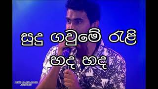 Sudu Gaume Rali Hada Hada සුදු ගවුමේ රැලි හද හද  Damith Asanka  sandumusicvideohub [upl. by Vatsug328]