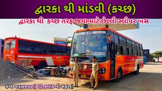 DWARKA TO MANDVI KATCH Full MODIFIED GSRTC RED SLEEPER BUS KATCH EXPRESS [upl. by Yelsna]