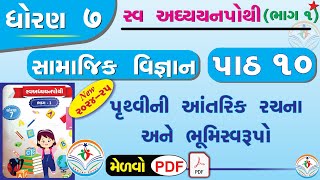 dhoran 7 samajik vigyan swadhyay pothi path 10  std 7 ss swadhyay pothi ch 10 std 7 swadhyay pothi [upl. by Pfosi528]