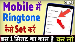 Mobile me ringtone kaise set kare mobile me Gana Ringtone Kaise Lagaye [upl. by Varhol]