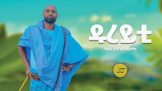 Haile Gebrehans  ዱረይቲ  ሃይለ ገሃንስ Haimo  Dureyti  New Ethiopian Raya Music Official Video 2024 [upl. by Prissie]