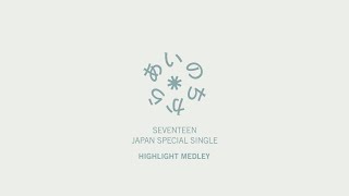 ETCSEVENTEEN JAPAN SPECIAL SINGLE「あいのちから」Highlight Medley [upl. by Kreindler]