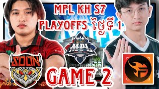 ហ្គេមទី2  SEE YOU SOON VS FLASH KH  MPL KH S7 PLAYOFFS DAY 1 [upl. by Abbot]