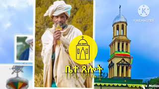 ቤተክርስቲያን ውስጥ ይሄን ታውቃላችሁ   ድንቅ ስብከት በዲያቆን ሄኖክ ኃይሌ  new henok haile sibket  orthodox sibket [upl. by Hett368]