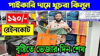 ১২০ টাকায় রেইনকোট কিনুন 🔥  Raincoat Price in Bangladesh 2024  Waterproof Raincoat in BD 2024 [upl. by Suisyola]