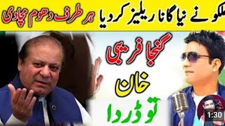 Ganja Fareebi  Khan to darda ay PTI songMalkoo new song 2024 [upl. by Aoket]