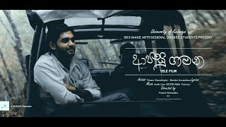 Ae Dandu Palama  ඒදඬු පාලම  Apasu Gamana Theme Song  Thisara Weerasinghe  Official Music Video [upl. by Retxab]