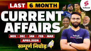 Last Six Months Current Affairs 2024  Current Affairs For All Competitive Exams  By Gaurav Sir [upl. by Nnitsuj823]