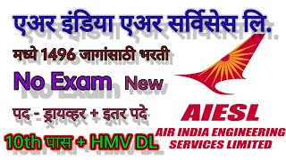 AIASL Bharti एअर इंडिया एअर सर्विसेस लि मध्ये 1496 जागांसाठी भरती air force bharti 2024 [upl. by Cinimod]