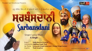 Sarbansdani  Guru Gobind SIngh Ji  ਸਰਬੰਸਦਾਨੀ  G Singh  Punjabi Devotional Song [upl. by Mirna]