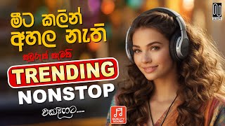 Trending Old Sinhala Nonstop  Sinhala Sindu  Old Sinhala Songs Collection  Sinhala New Song [upl. by Annor]