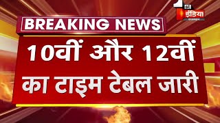 बोर्ड परीक्षा 2024 टाइम टेबल जारी10th amp 12th Board Exam 2024 Exam datesheet AnnouncedCBSE News [upl. by Ner]