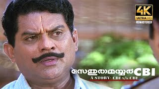 Sethurama Iyer CBI 4K Remastered  Jagathy Sreekumar  Mammootty  Mukesh  Sai Kumar  Rajan P Dev [upl. by Laersi]