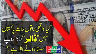 Is the US Dollar Going Down 50 Rupees in Pakistan [upl. by Yelnikcm]