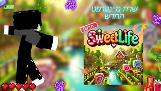 לייב מיינקראפט שרת מיינקראפט חדש אז יאללה לבוא עם ישראל חי 🤍💙 [upl. by Abdul167]